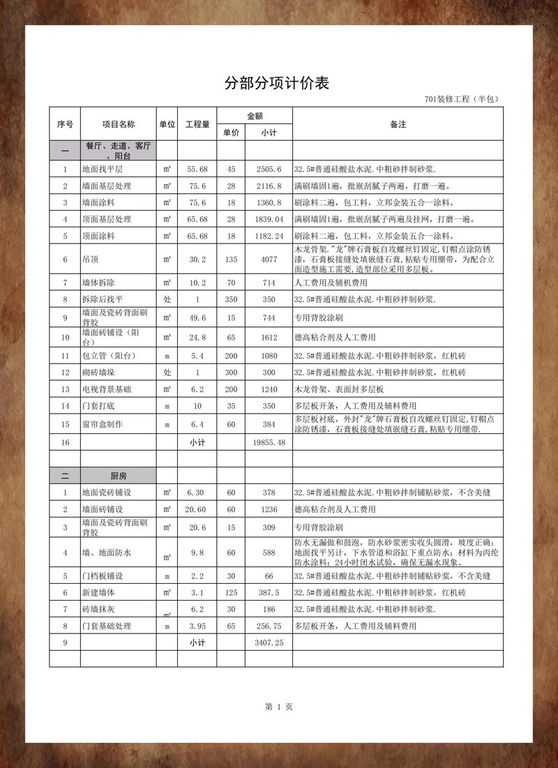别墅装修:打造梦想家园的几点心得